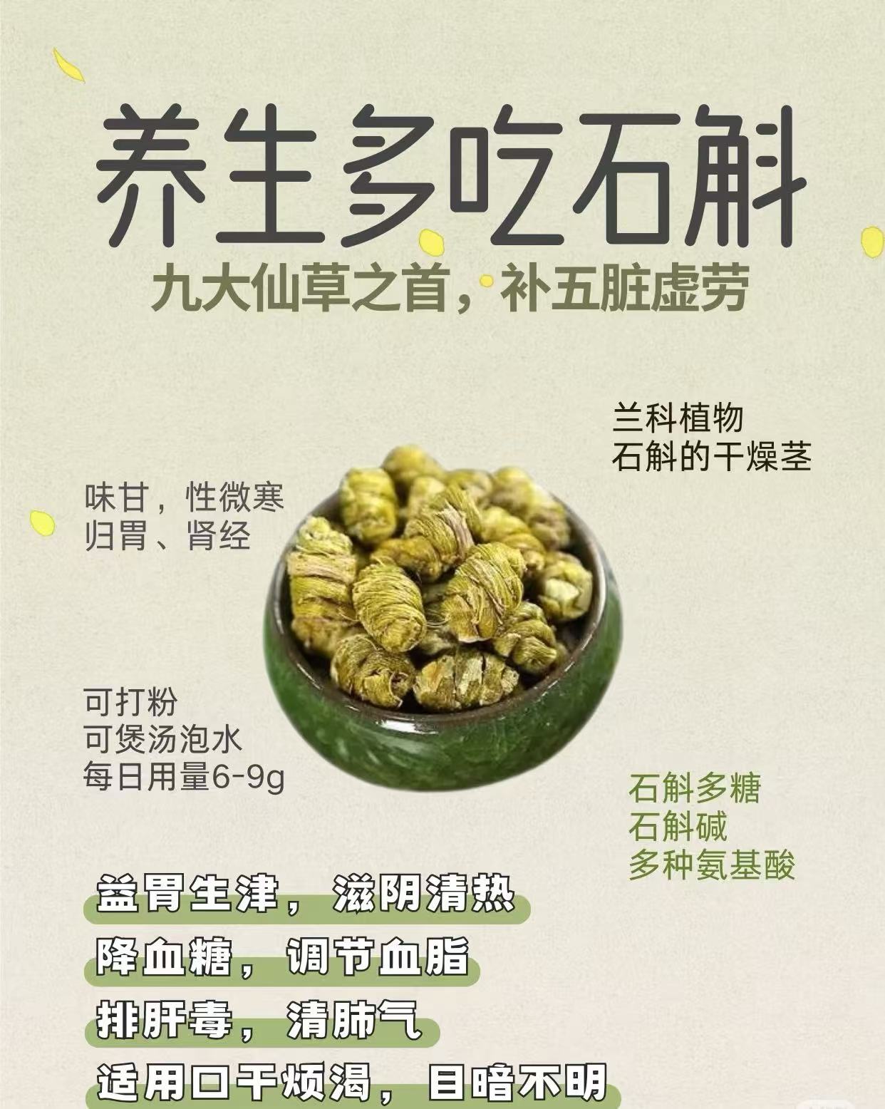 精選石斛 (3042)