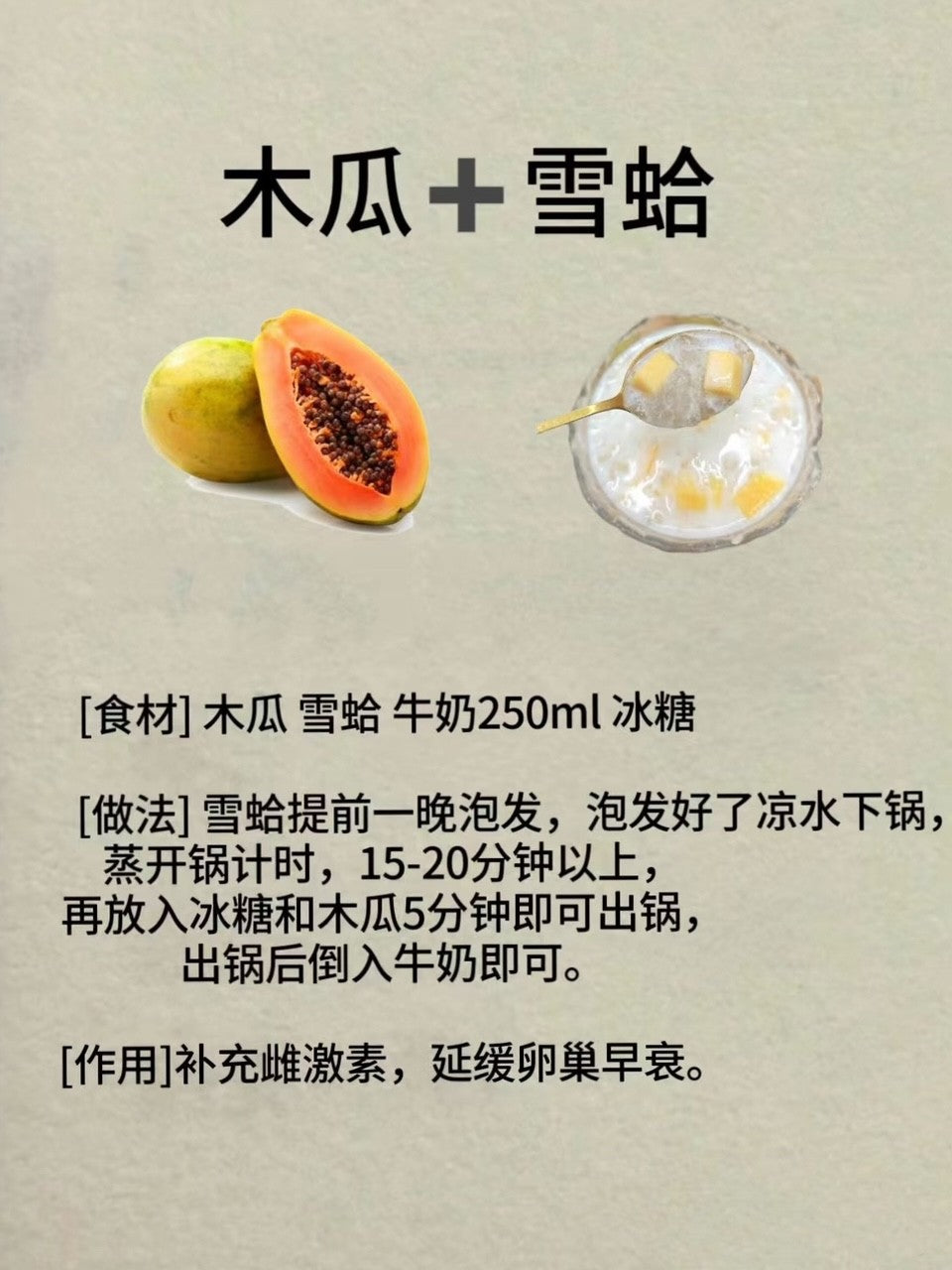 雪蛤油