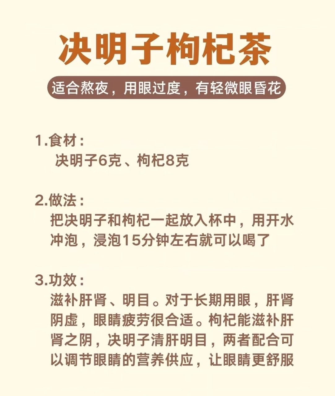 決明子