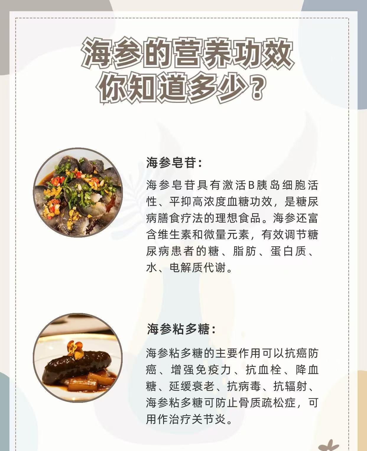 南美花刺參（1026）