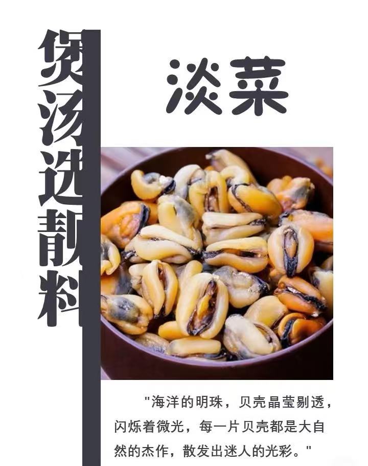 淡菜（3081）