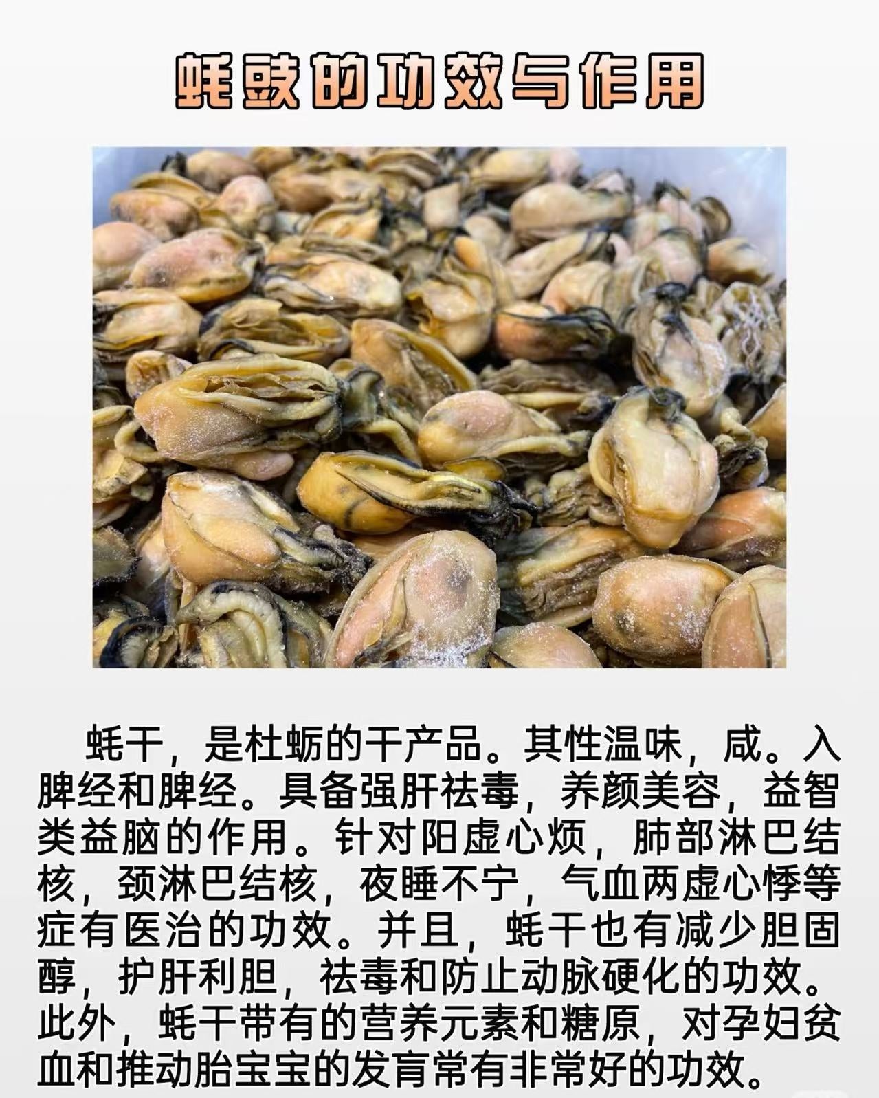 大淡菜（3199）