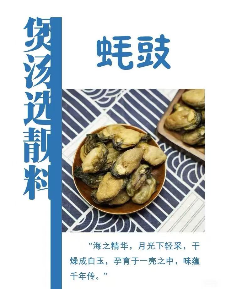 井字LL蠔豉（3052）
