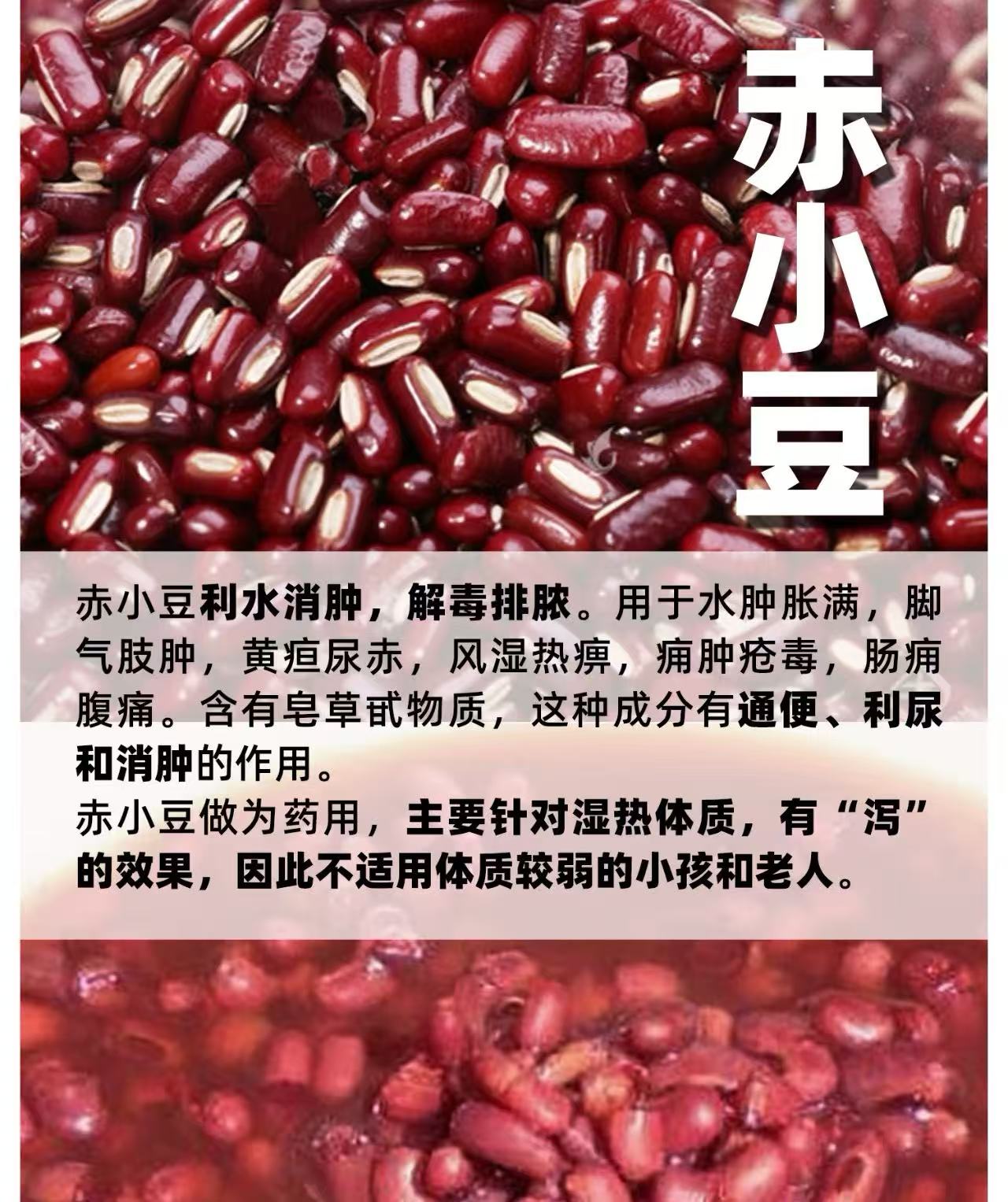 東龍赤小豆