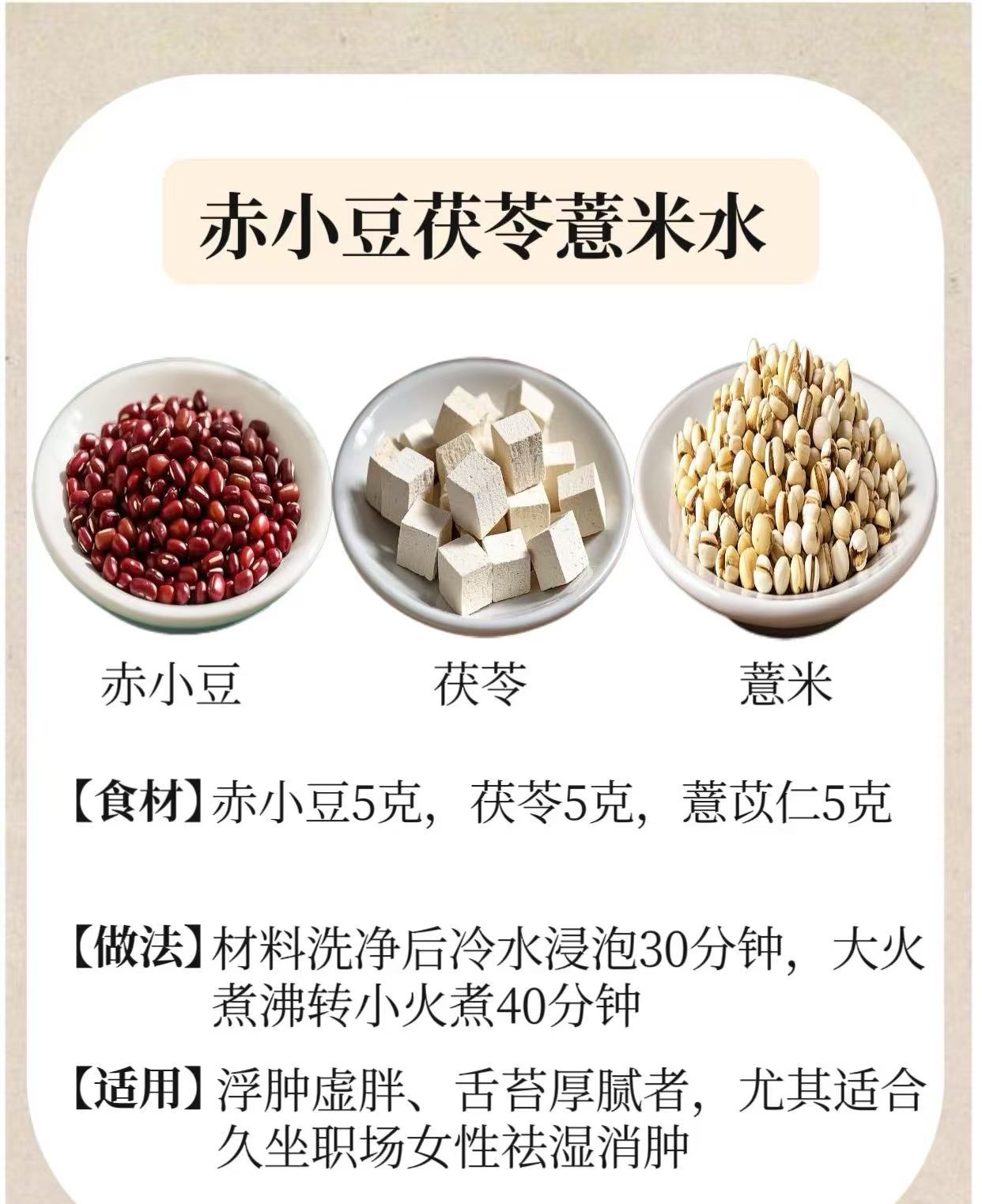 東龍赤小豆
