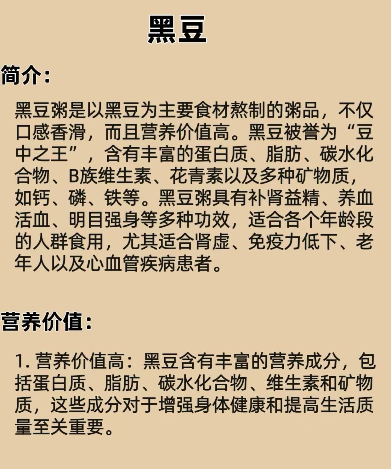 東龍黑豆