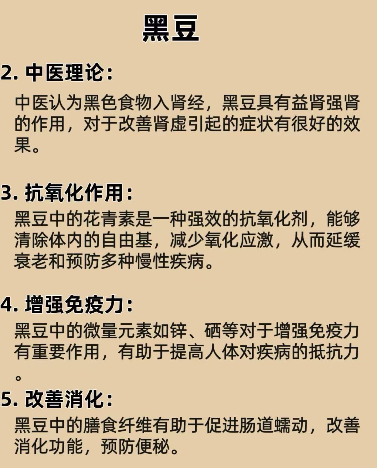 東龍黑豆