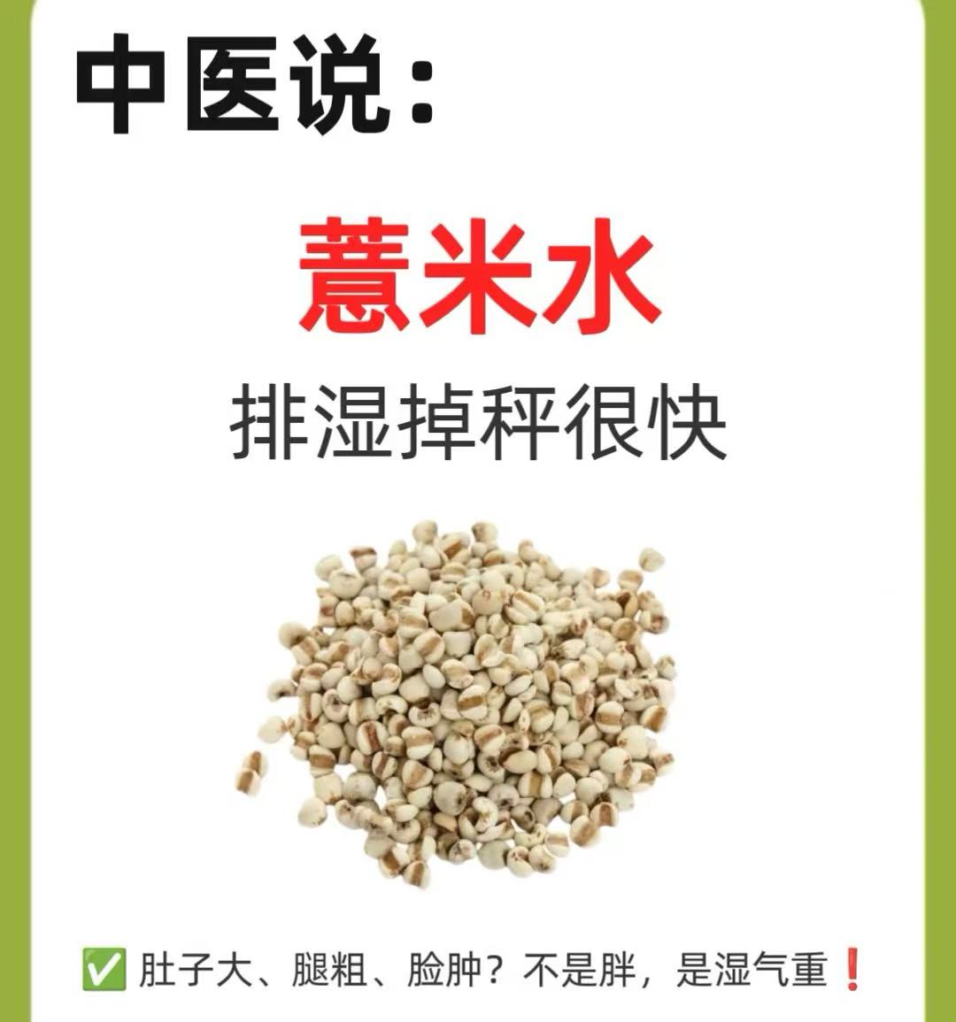 德偉有幾薏仁米