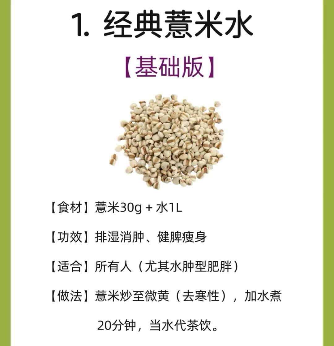 德偉有幾薏仁米