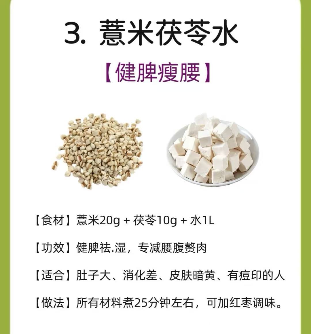 德偉有幾薏仁米