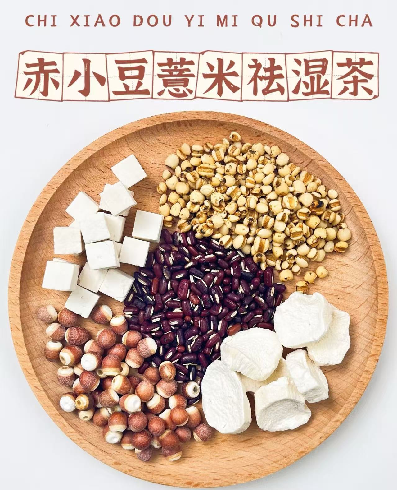 德偉有幾赤小豆