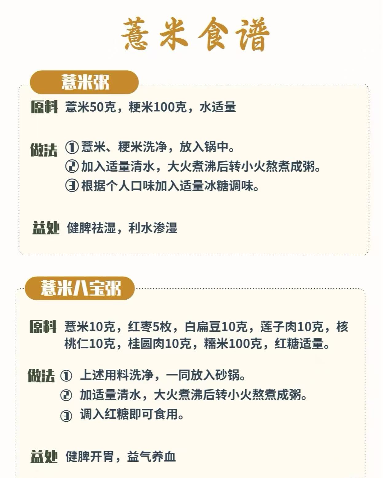 隨園薏仁
