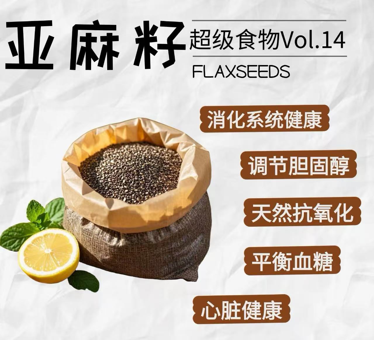隨園（有機）亞麻籽