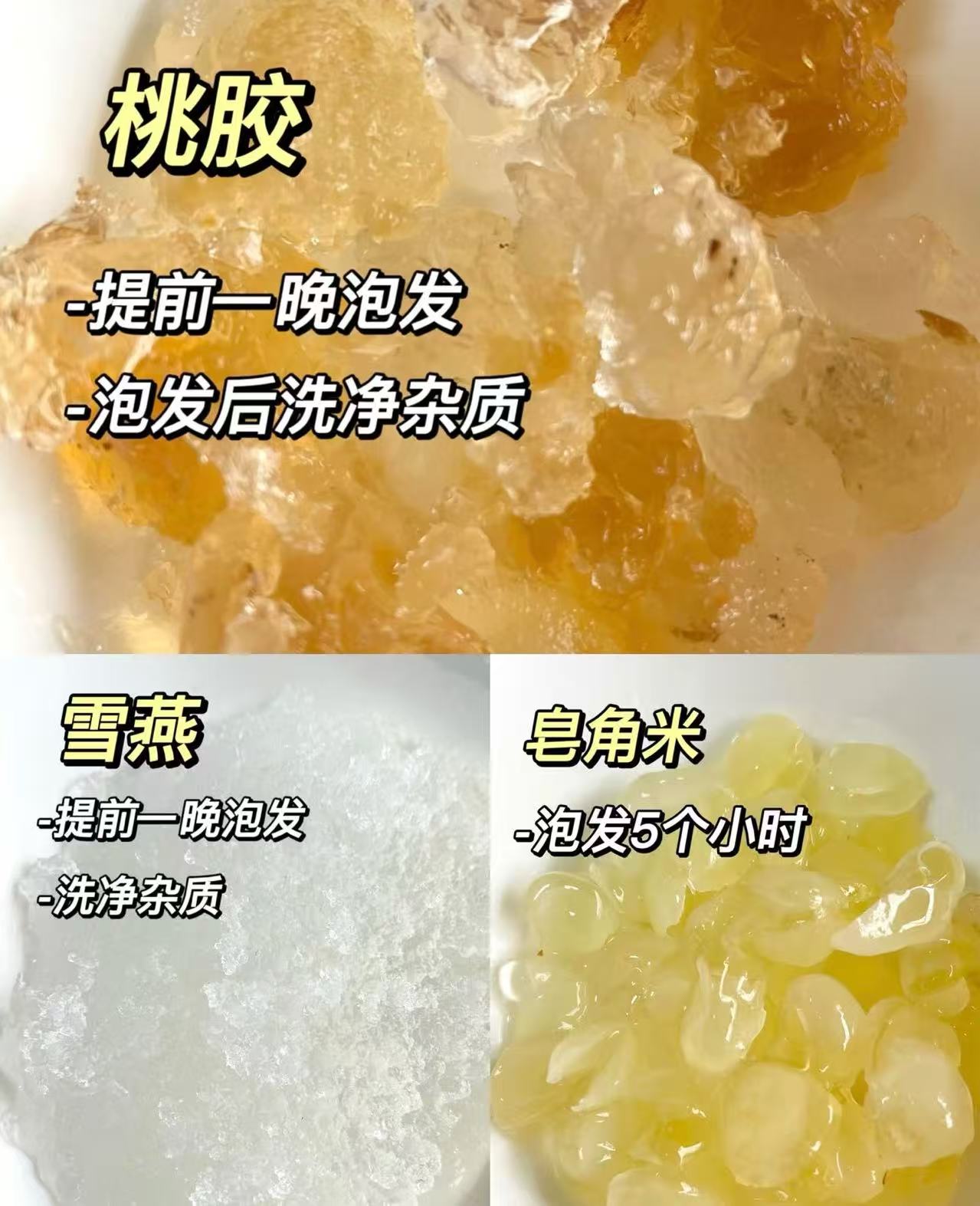 桃膠