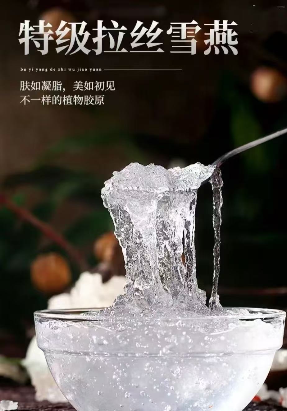 仁和堂純天然雪燕