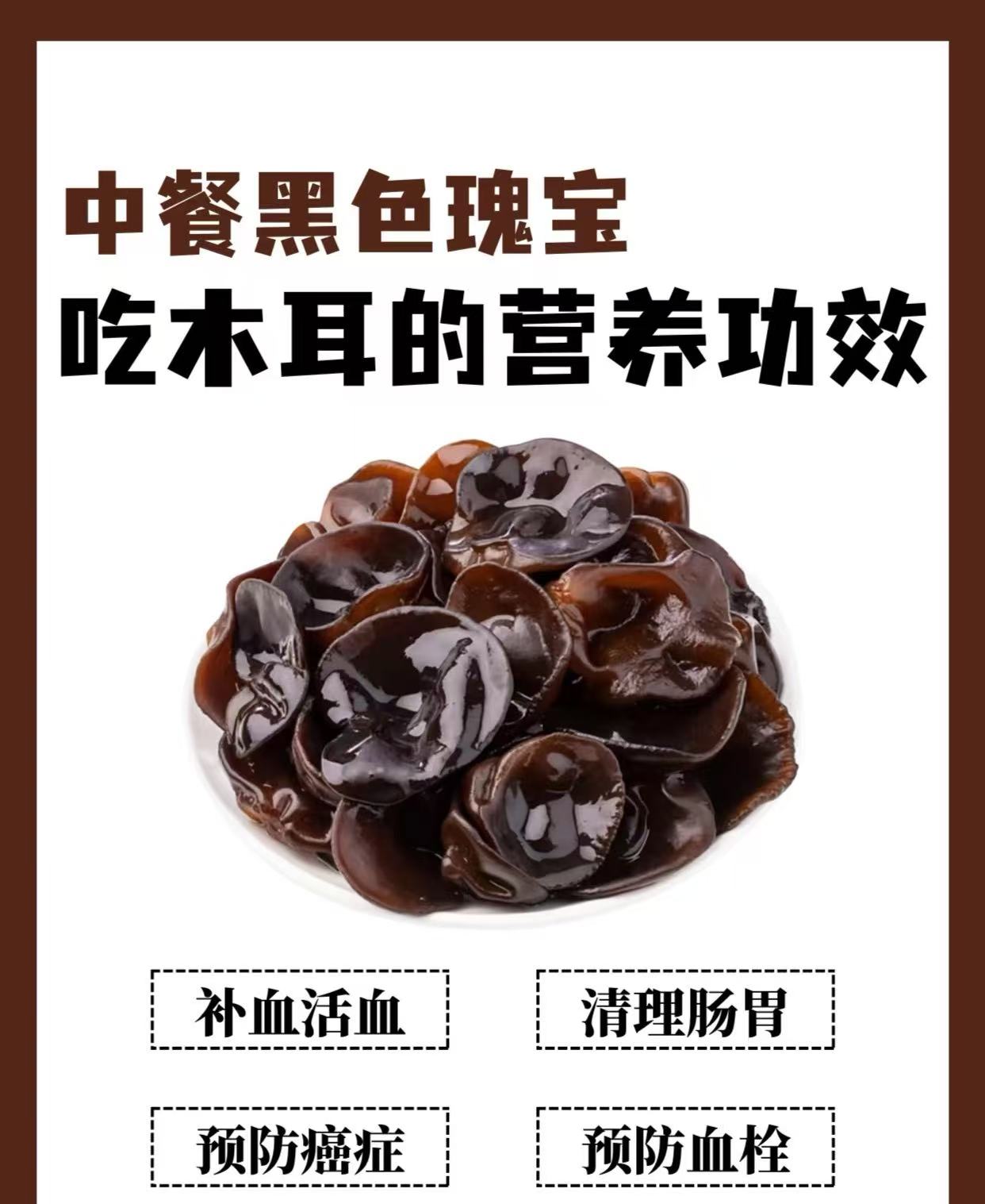 東龍野生黑木耳