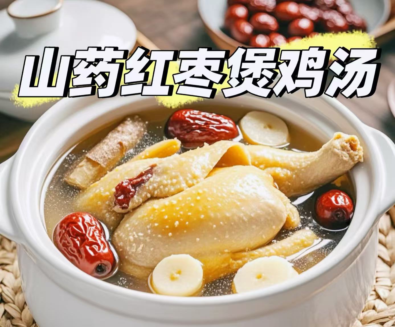 養生堂廣東燉雞湯料