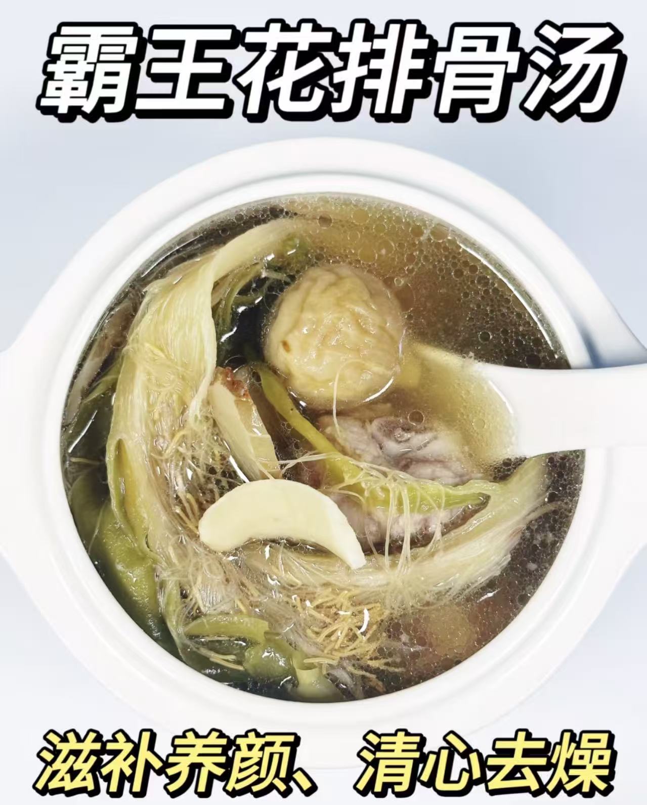 仁和堂霸王花玉竹排骨湯湯料