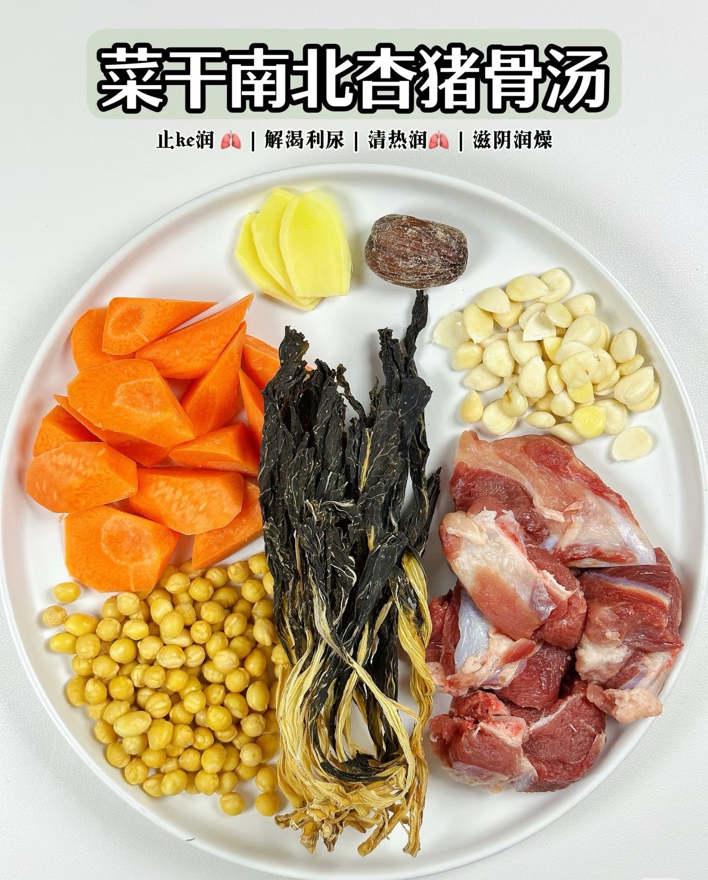 白菜乾