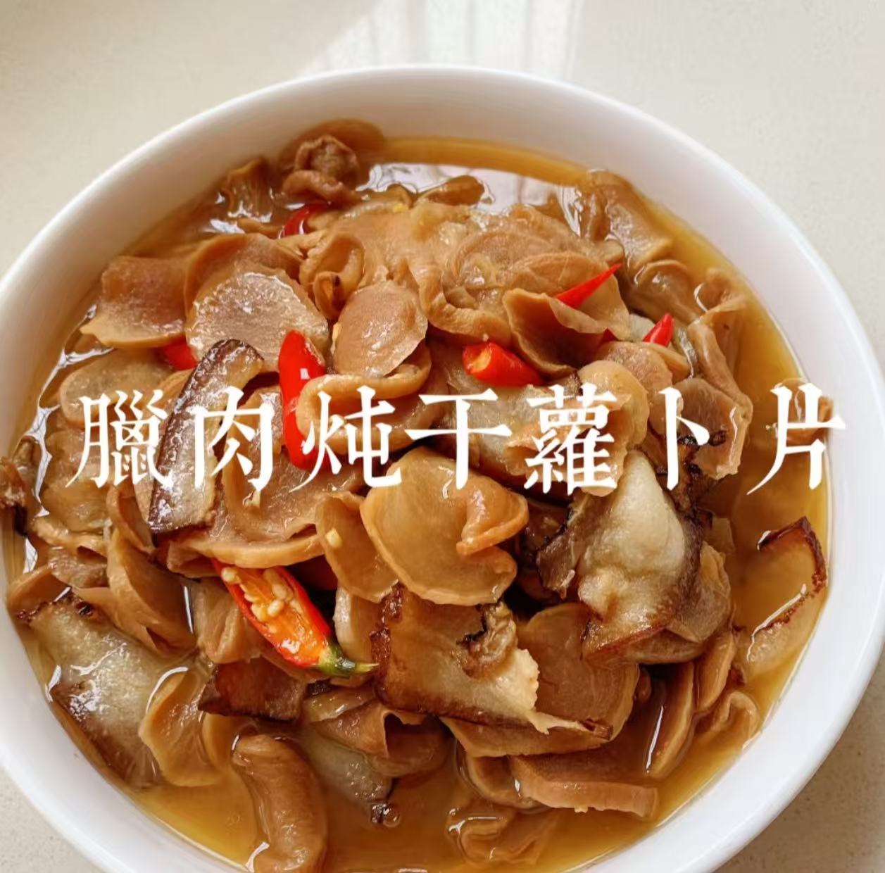 華寶總統牌蘿蔔乾