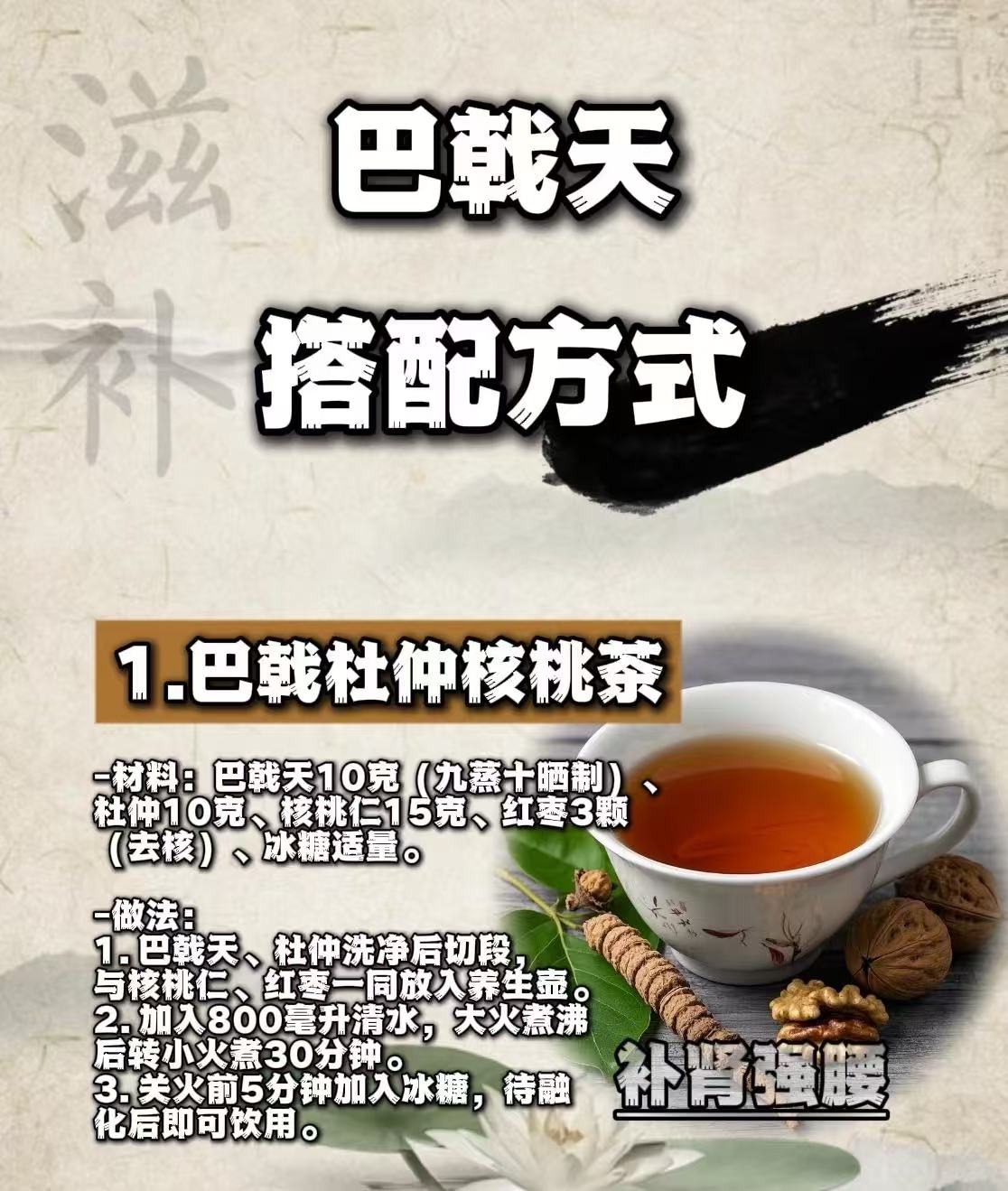 一等巴戟条