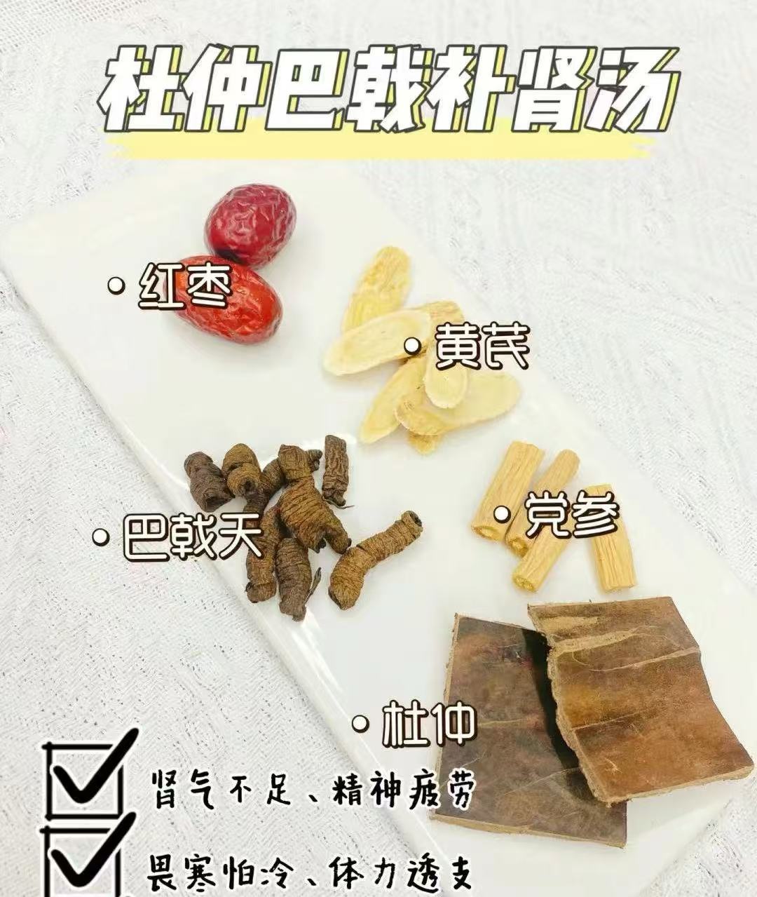 一等巴戟条
